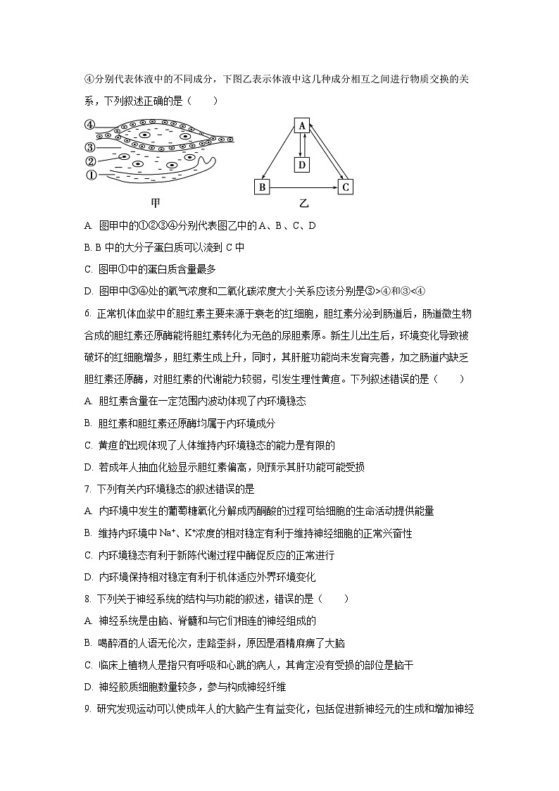 海南省海口市某校2025-2026学年高二上学期第一次月考生物试卷（学生版）第2页