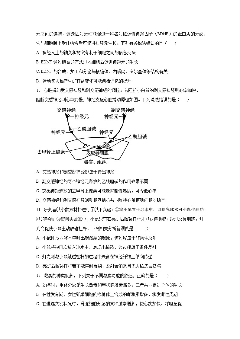 海南省海口市某校2025-2026学年高二上学期第一次月考生物试卷（学生版）第3页