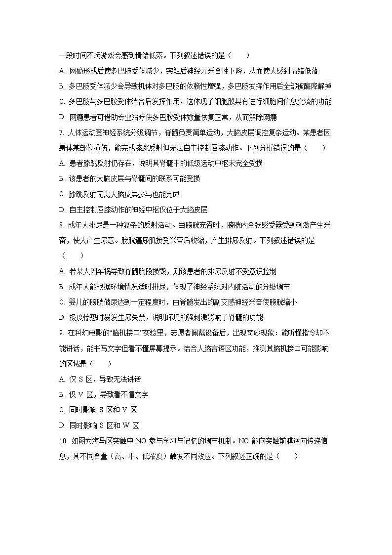 河北省邯郸市邯山区九校联考2025-2026学年高二上学期10月月考生物试卷（学生版）第3页