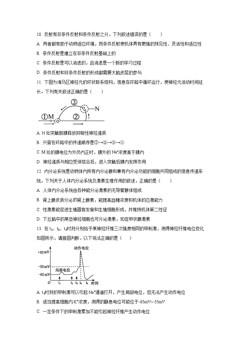 广东省汕头市潮阳某校2025-2026学年高二上学期第一次月考生物试卷（学生版）第3页