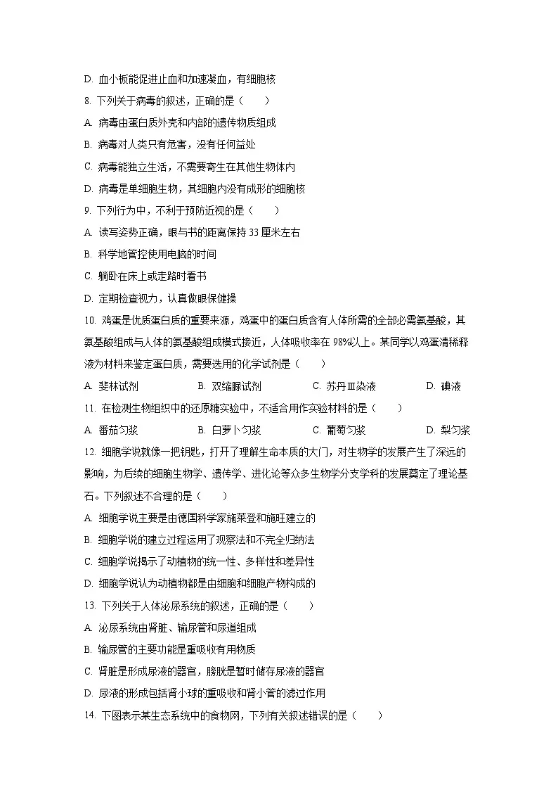 广西部分学校2025-2026学年高一上学期开学质量检测生物试卷（学生版）第2页