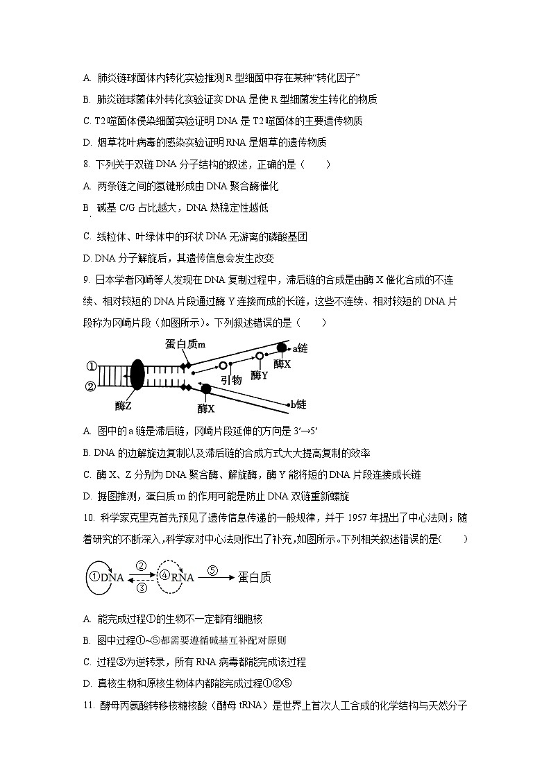 河南省百师联盟2024-2025学年高一下学期5月联考学（A卷）生物试卷（学生版）第3页