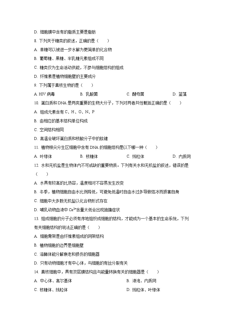 江苏省镇江市实验高级中学、茅以升中学等校2025-2026学年高一上学期10月考试生物试卷（学生版）第2页
