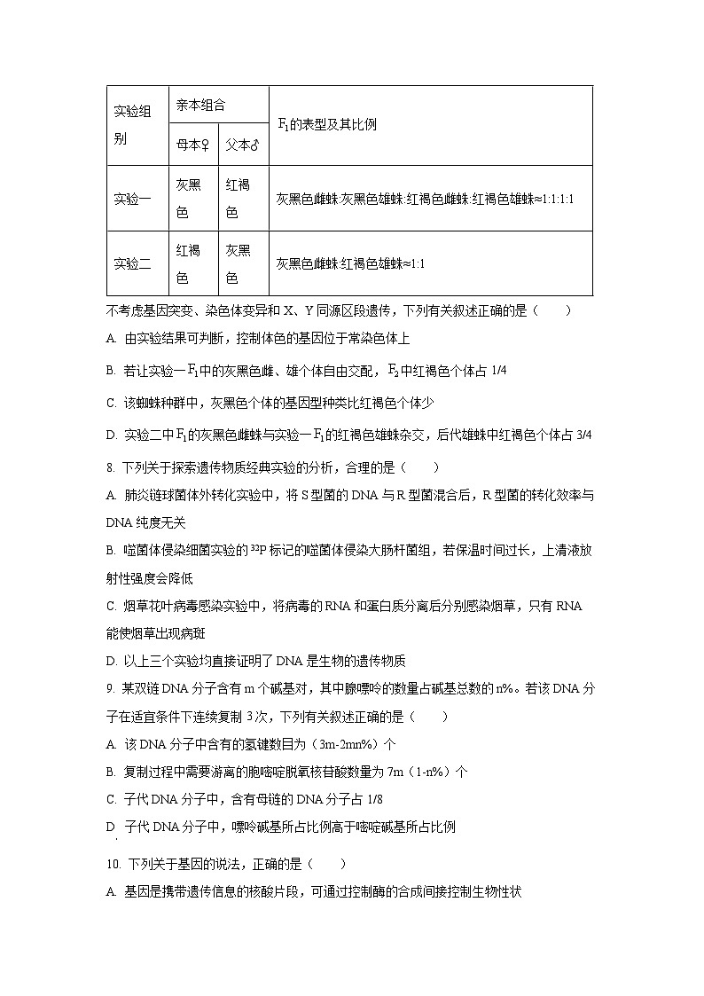 甘肃省临夏州2024-2025学年高一下学期期末质量监测生物试卷（学生版）第3页