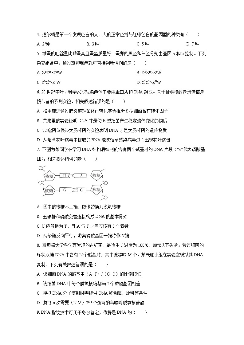 山西省阳泉市2024-2025学年高一下学期期末考试生物试卷（学生版）第2页