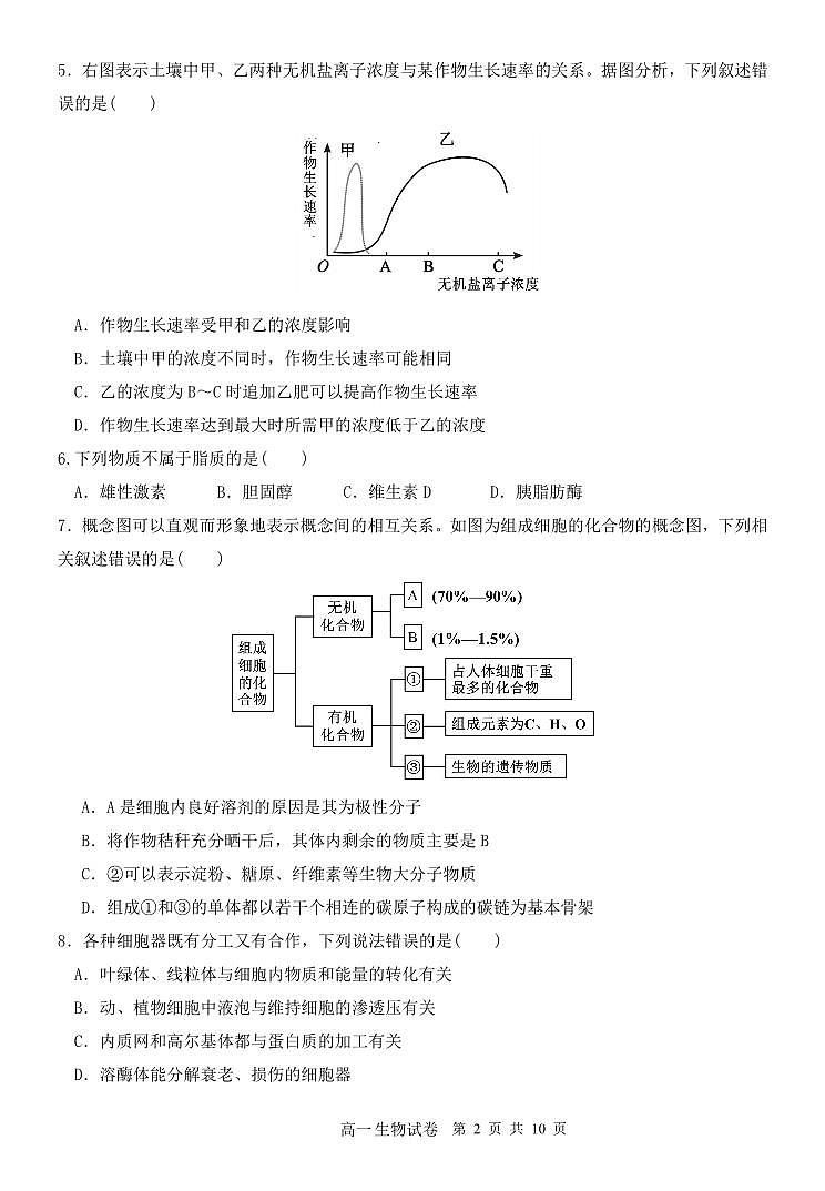 辽宁省大连市滨城高中联盟2025-2025学年上学期高一生物学期中考试试卷（含答案及解析）第2页