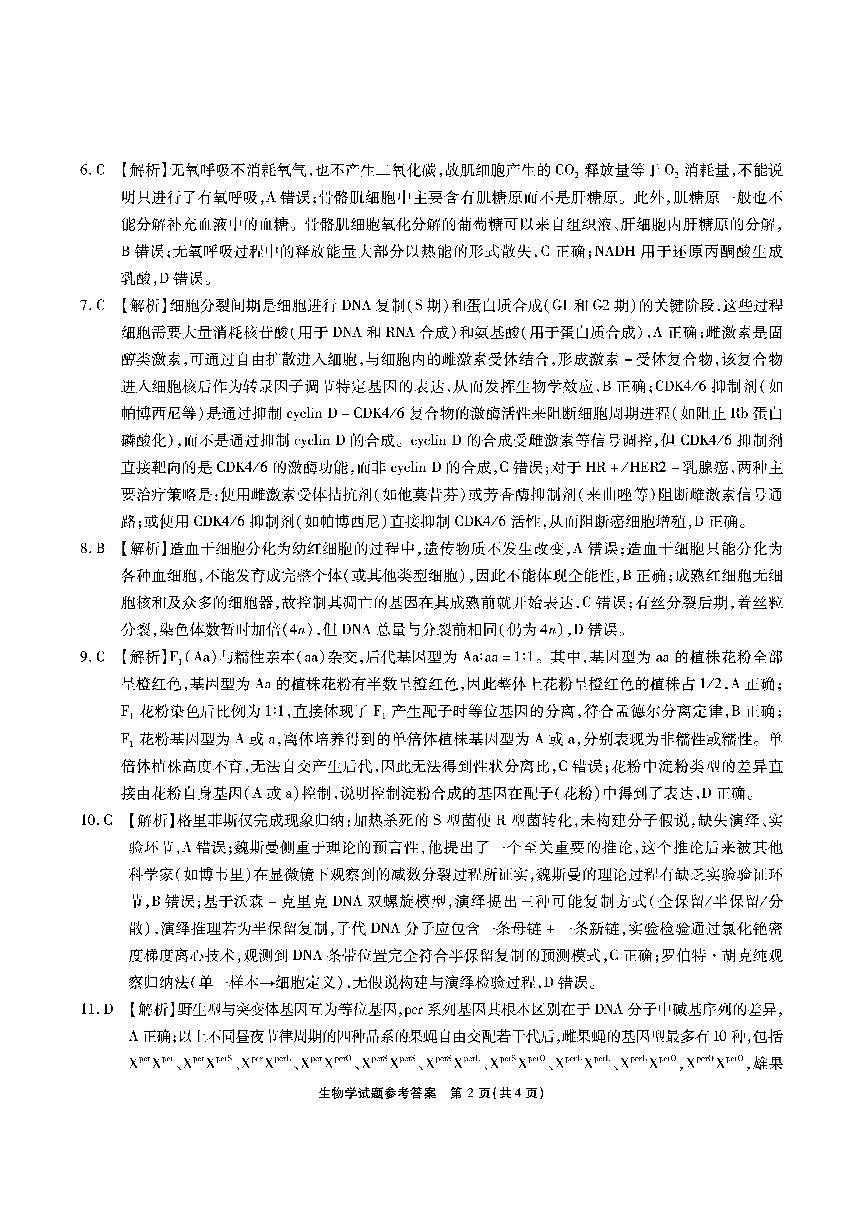 【生物答案】安徽省江淮十校2026届高三第二次考试（11月份期中质量检测）第2页