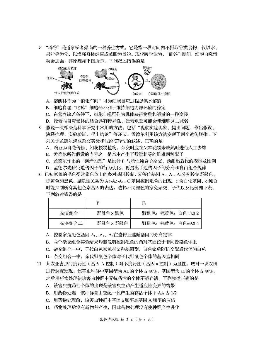 资阳市高中2023级第一次诊断性考试生物第3页