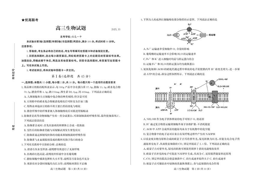 生物试卷(清晰版)-山东省德州市（优高联考）2026届高三年级期中上学期教学质量检测考试(11.12-11.14)第1页