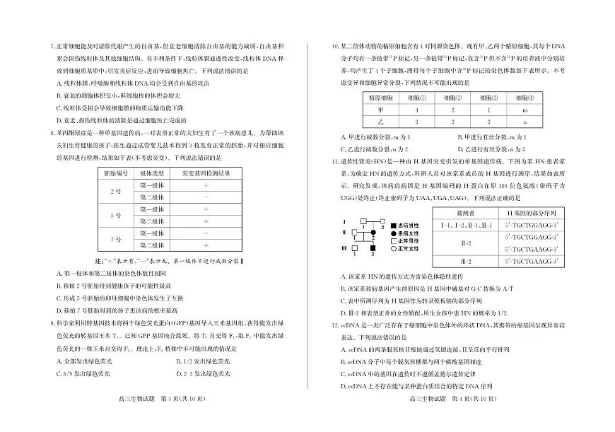 生物试卷(清晰版)-山东省德州市（优高联考）2026届高三年级期中上学期教学质量检测考试(11.12-11.14)第2页