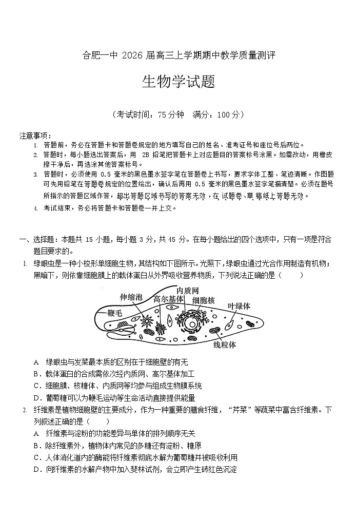 安徽省合肥一中2025-2026学年高三上学期期中考试生物试卷第1页