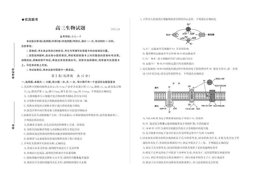 山东省德州市2025-2026学年高三上学期期中考试生物试卷第1页