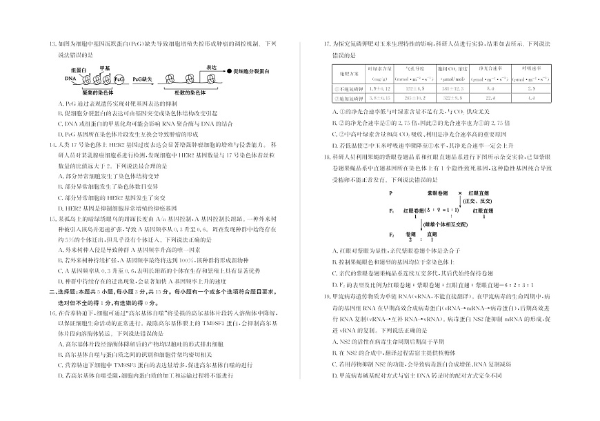 山东省德州市2025-2026学年高三上学期期中考试生物试卷第3页