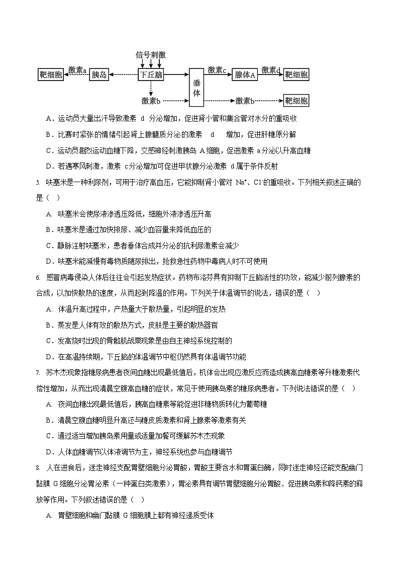 山东省德州市九校联考2025-2026学年高二上学期11月期中考试生物试卷第2页