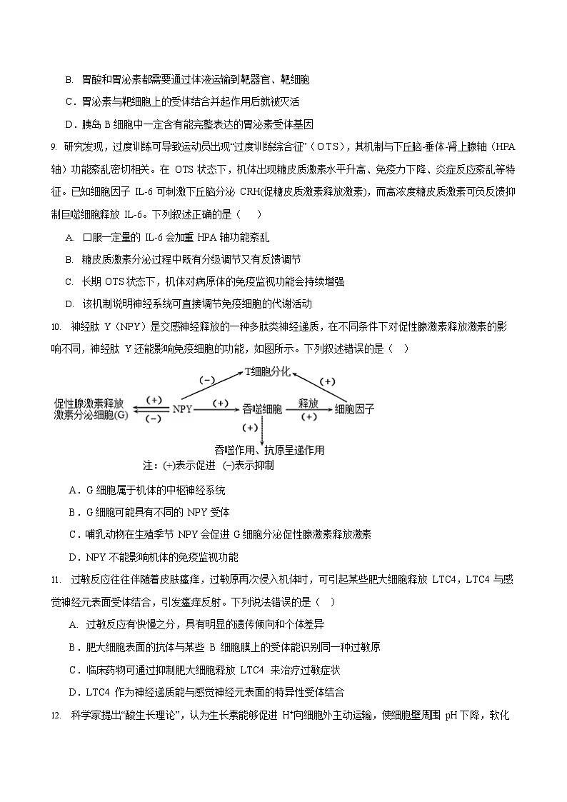 山东省德州市九校联考2025-2026学年高二上学期11月期中考试生物试卷第3页