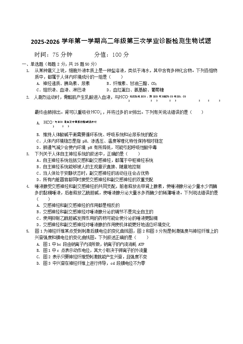 内蒙古巴彦淖尔市第一中学2025-2026学年高二上学期期中考试生物试卷第1页