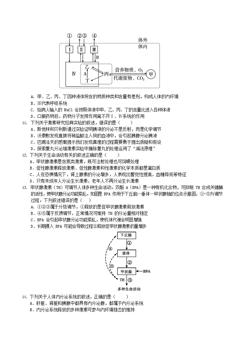 内蒙古巴彦淖尔市第一中学2025-2026学年高二上学期期中考试生物试卷第3页