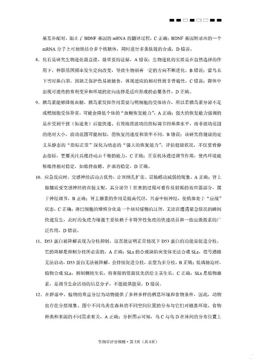 生物答案-2026届云南三校高考备考实用性联考卷（四）第3页