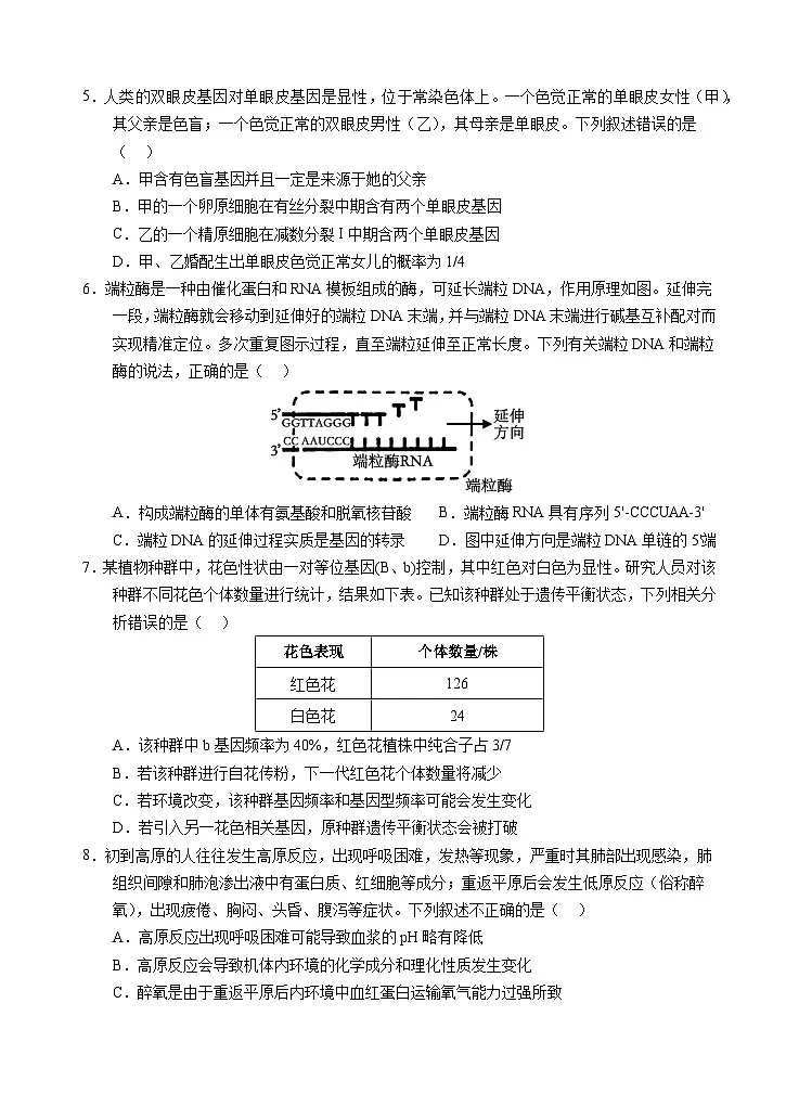 云南省玉溪第一中学2025-2026学年高三上学期期中考试生物试卷第2页