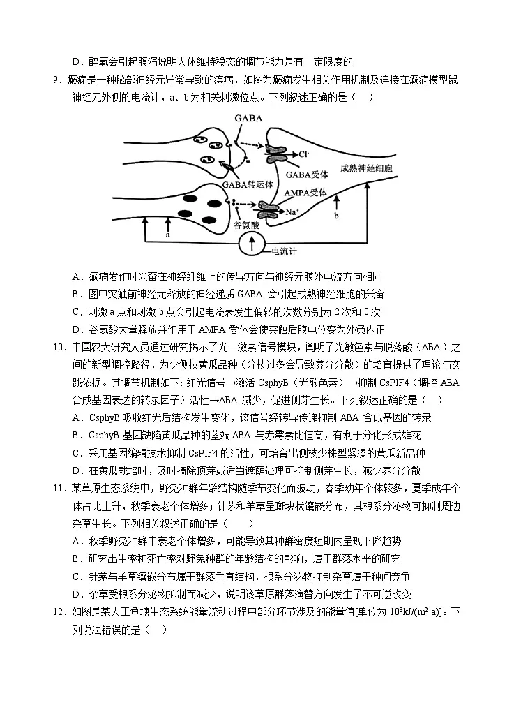 云南省玉溪第一中学2025-2026学年高三上学期期中考试生物试卷第3页