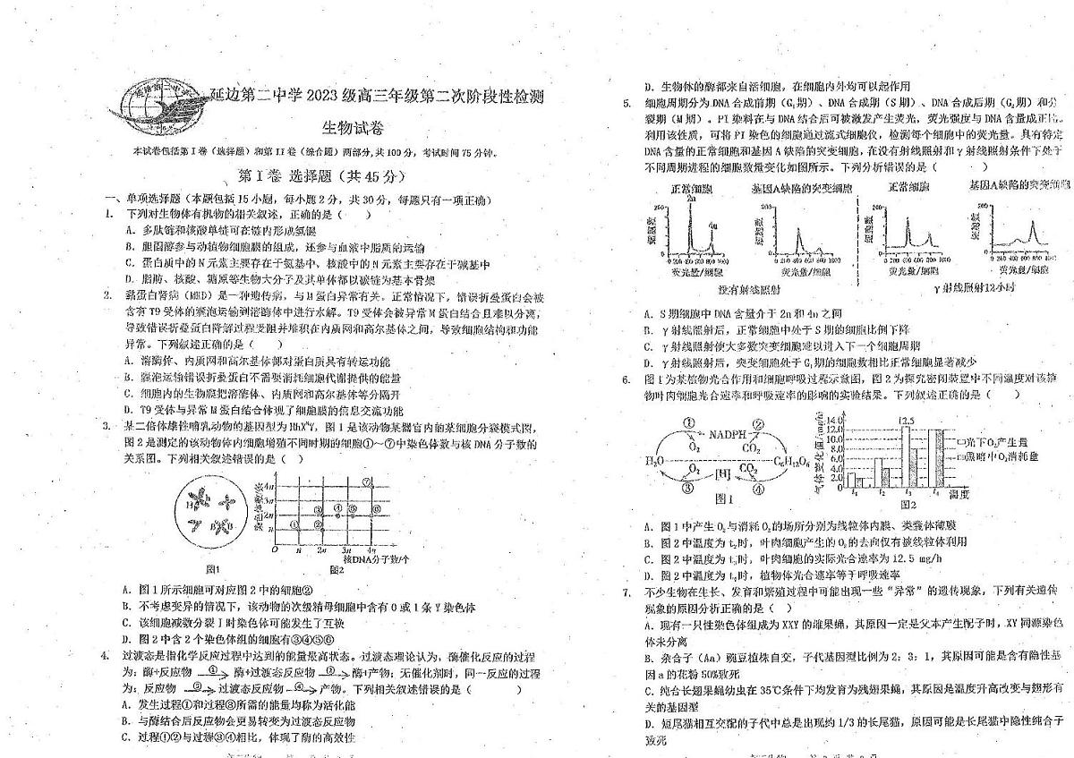 吉林省延边朝鲜族自治州延吉市延边第二中学2025-2026学年高三上学期11月期中生物试题第1页
