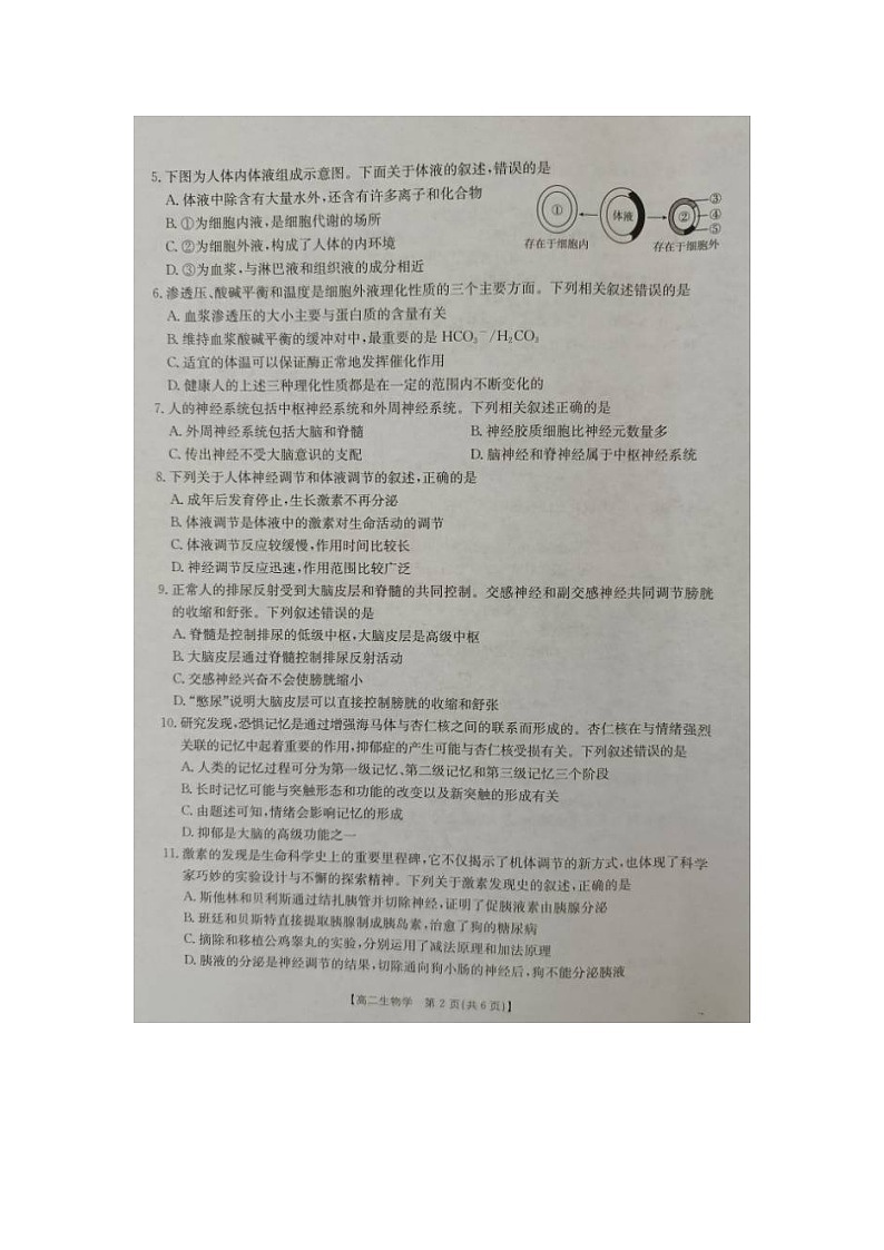广西壮族自治区来宾市2025-2026学年高二年级上学期期中考试生物试卷第2页
