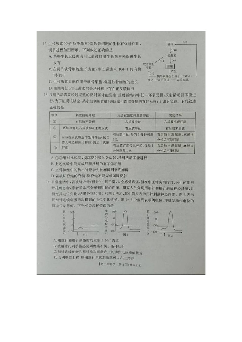 广西壮族自治区来宾市2025-2026学年高二年级上学期期中考试生物试卷第3页