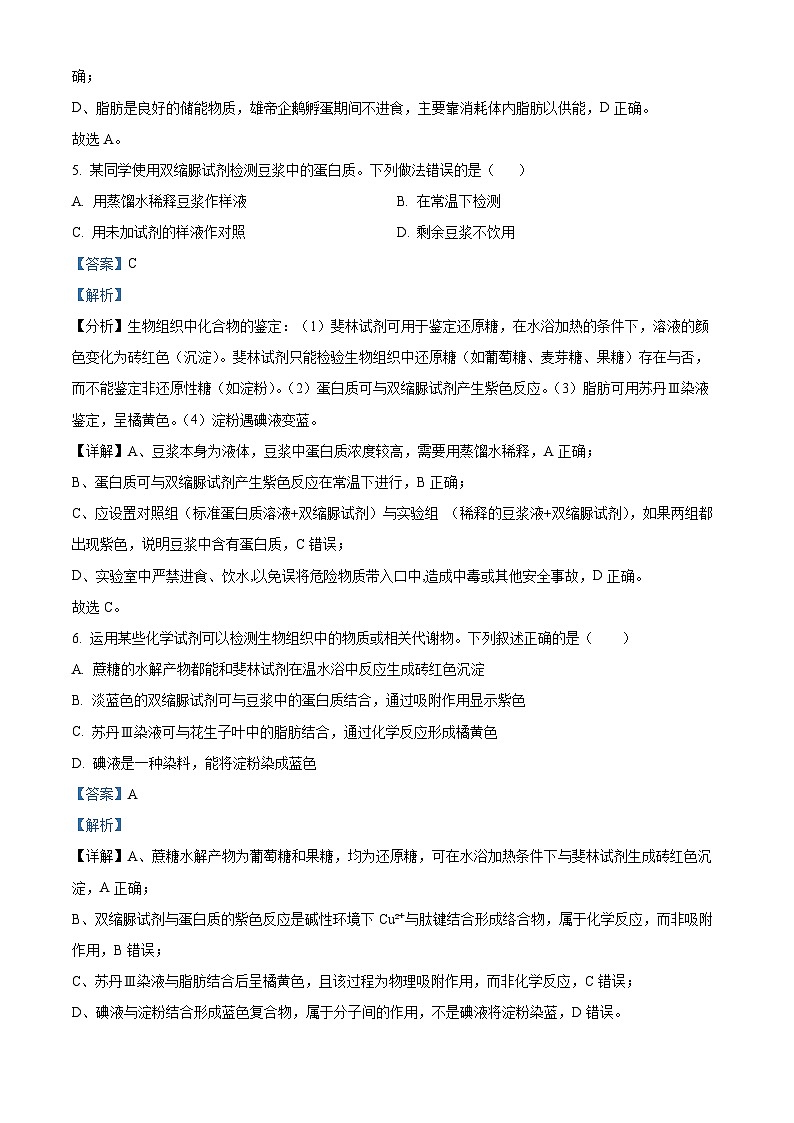 湖北省荆州中学2025-2026学年高一上学期10月月考生物试卷含解析第3页