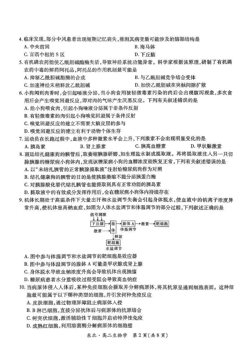 辽宁省沈阳市联合体2025-2026学年高二上学期11月期中生物试题第2页