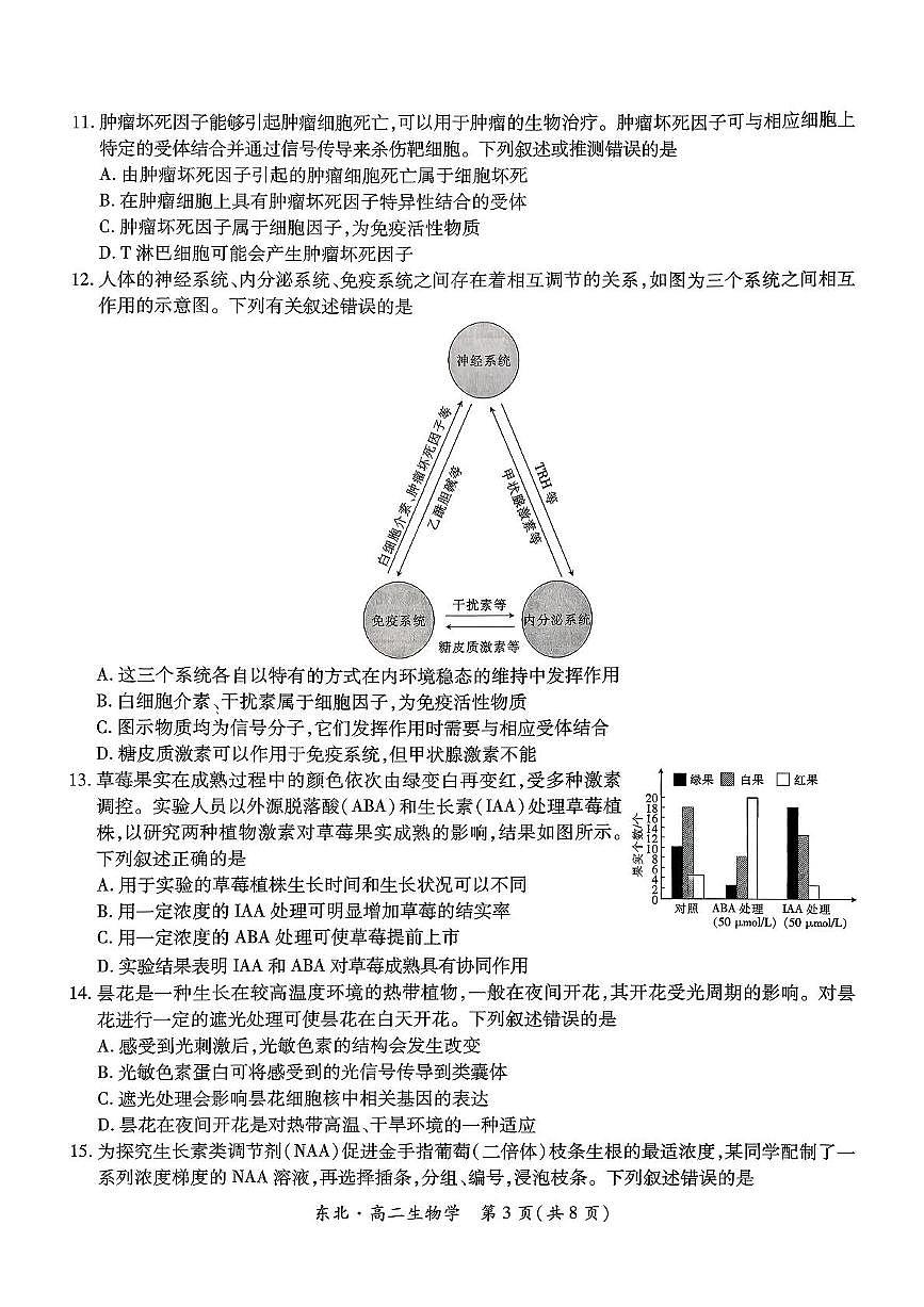 辽宁省沈阳市联合体2025-2026学年高二上学期11月期中生物试题第3页