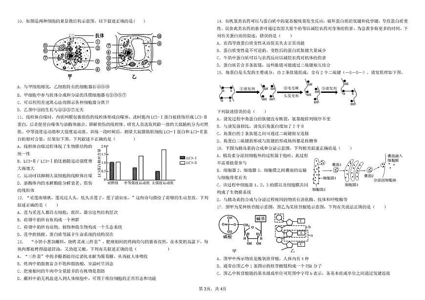 青海省西宁市二中教育集团2025-2026学年高一上学期期中考试生物试卷第2页