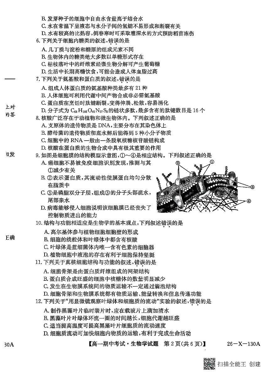 黑龙江省龙东十校联盟2025-2026学年高一上学期期中考试生物试题含答案第2页