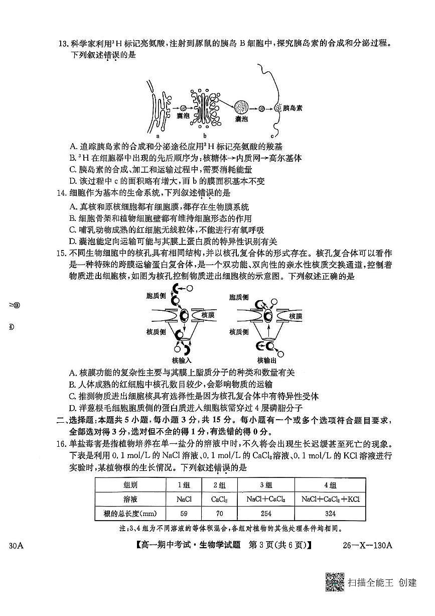 黑龙江省龙东十校联盟2025-2026学年高一上学期期中考试生物试题含答案第3页