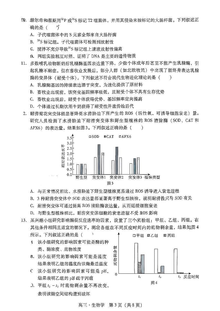 广东省肇庆市2026届高三上学期第一次模拟考试生物试卷（无答案）第3页