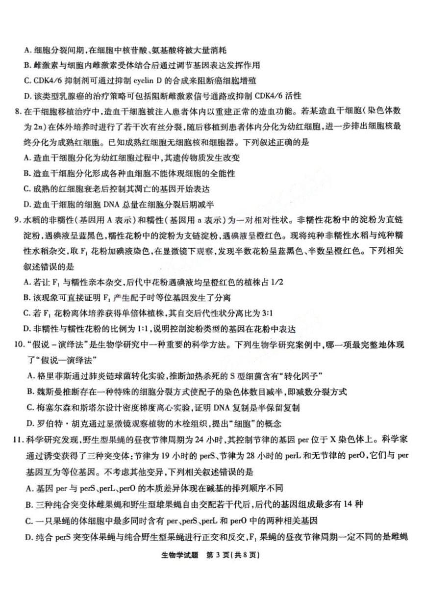 安徽省江淮十校2026届高三上学期11月第二次联考生物试题+答案第3页