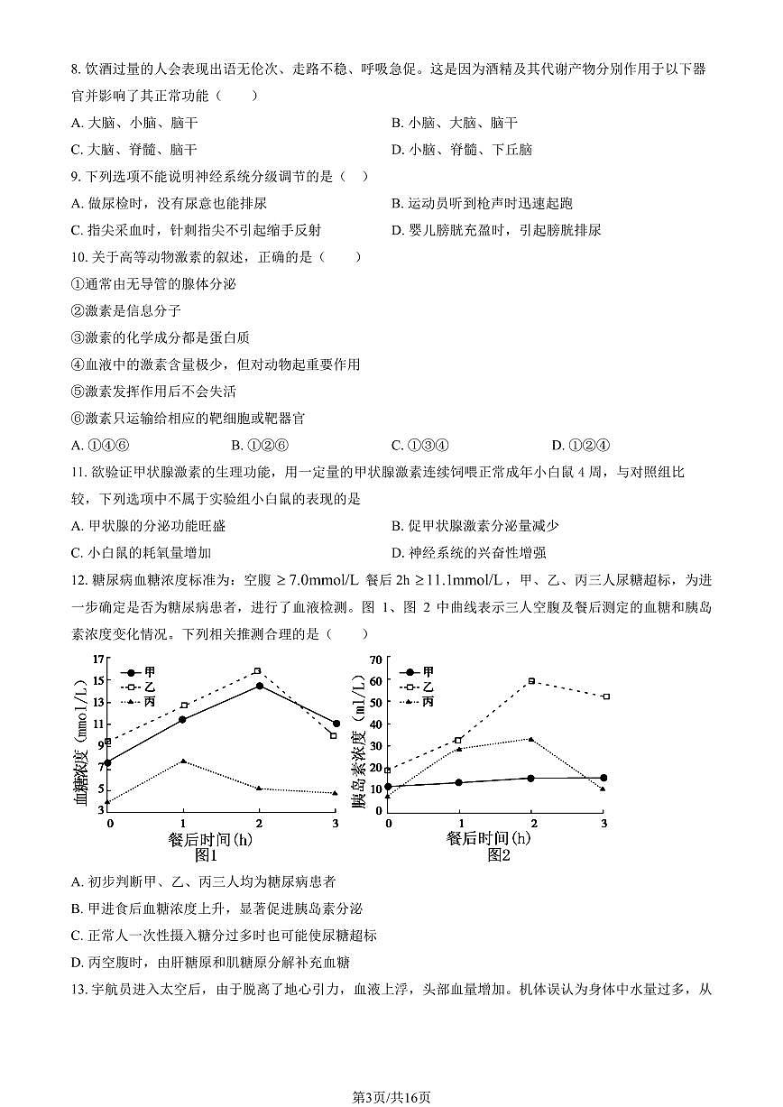 2025北京人大附中高二（上）期中生物试卷（教师版）第3页