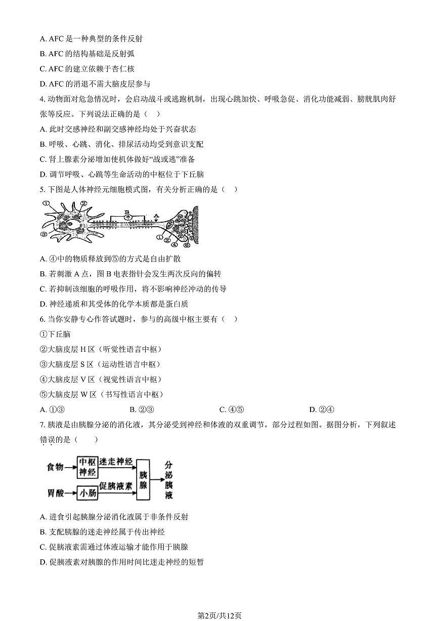 2025北京北师大附中高二（上）期中生物试卷（教师版）第2页