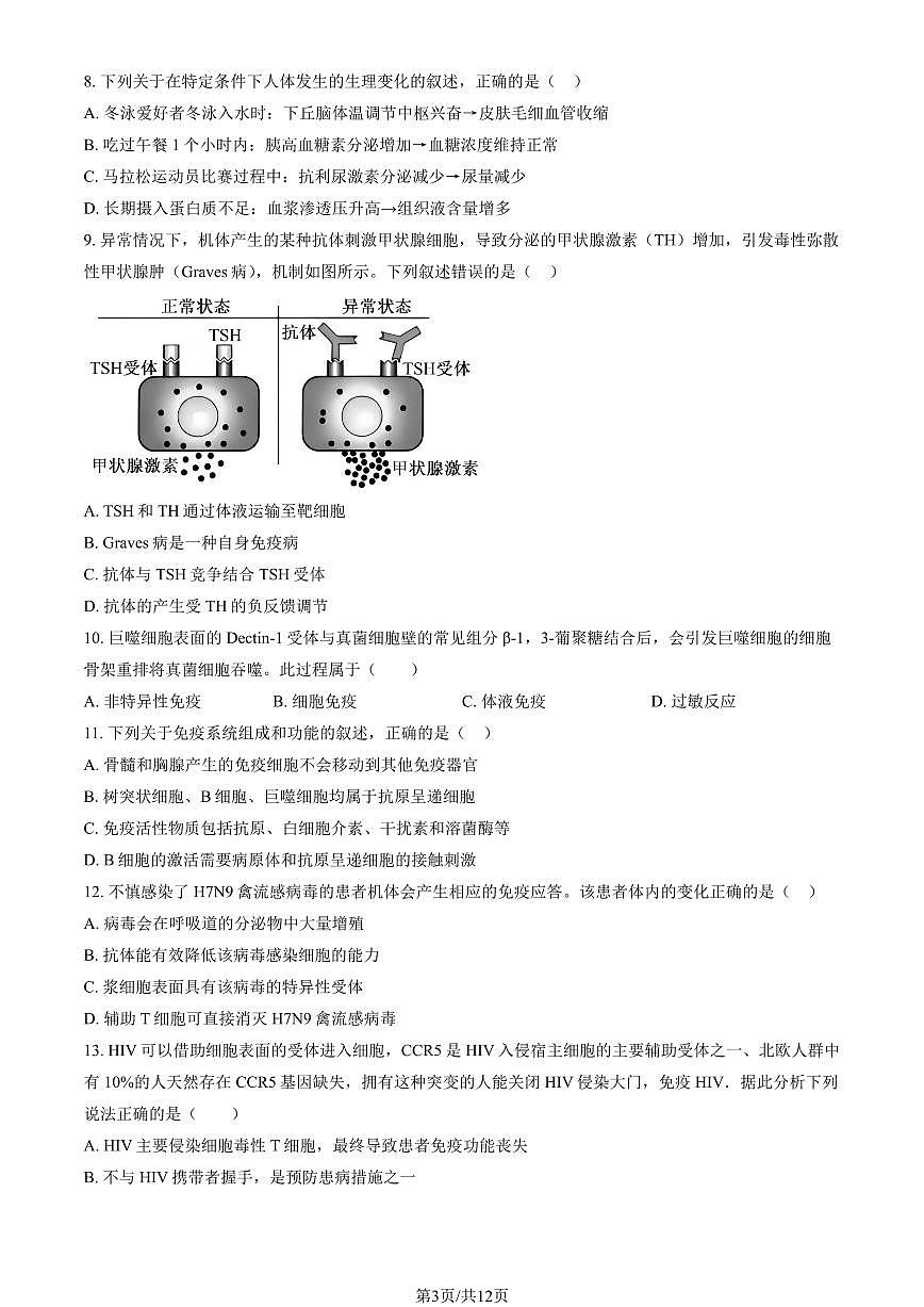 2025北京北师大附中高二（上）期中生物试卷（教师版）第3页