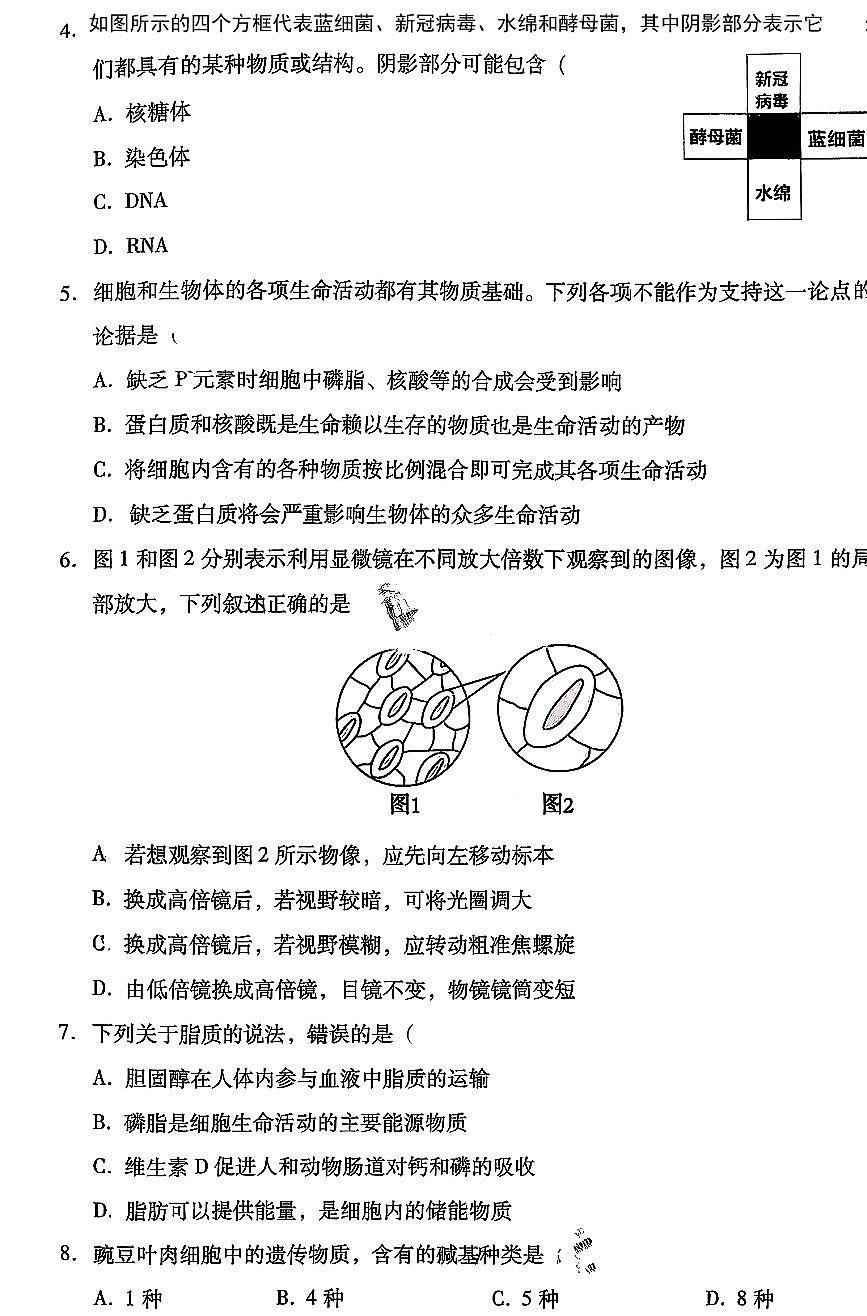 2025北京十二中高一（上）期中生物试卷第2页