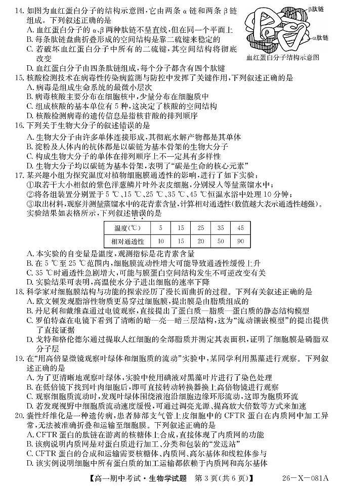 广东省深圳市联盟校2025-2026学年高一上学期期中考试生物试卷（PDF版附解析）第3页