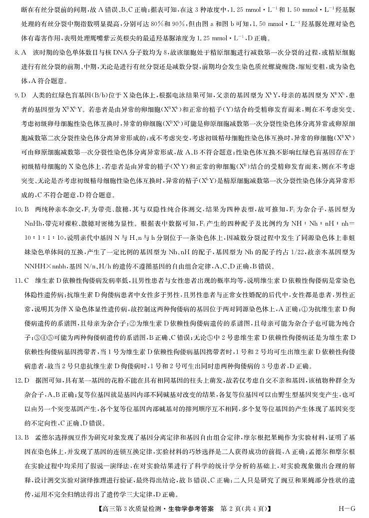 河南省南阳市九师联盟2026届高三上学期11月第三次质量检测（期中）生物答案（PDF版）第2页