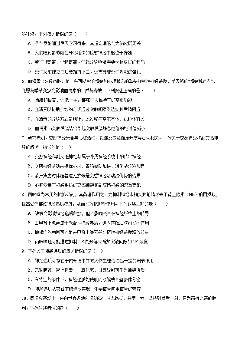 黑龙江省齐齐哈尔市六校联谊2025-2026学年高二上学期期中考试生物试卷（Word版附答案）第2页