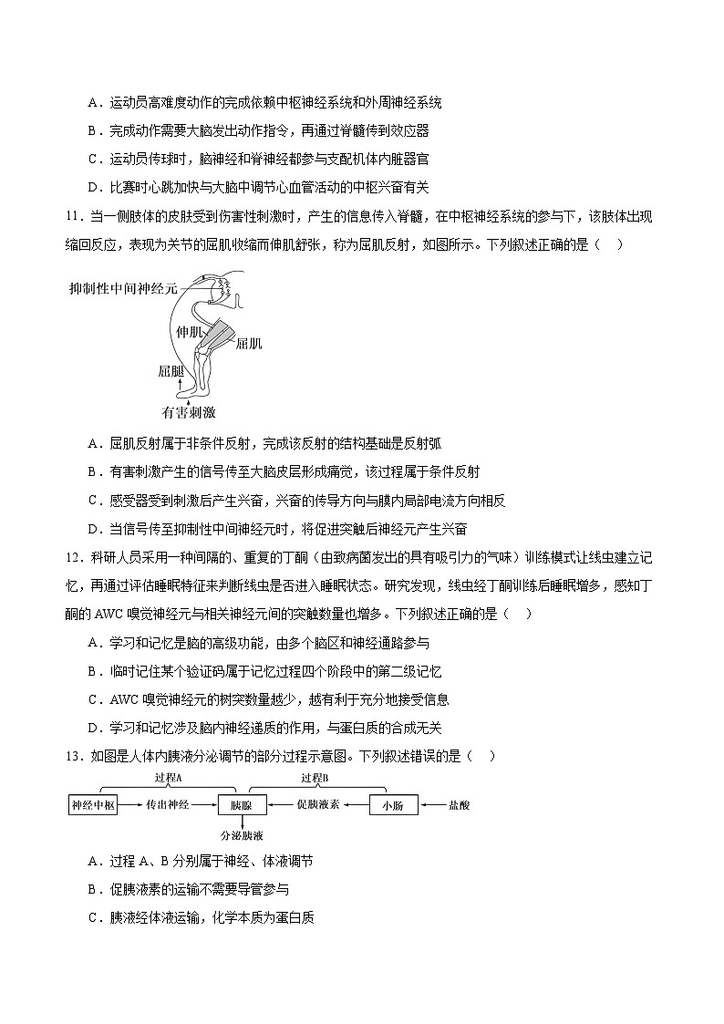 黑龙江省齐齐哈尔市六校联谊2025-2026学年高二上学期期中考试生物试卷（Word版附答案）第3页