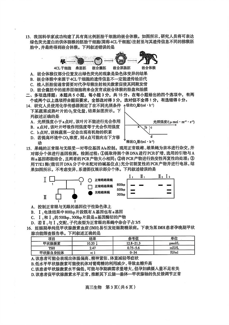 可北省石家庄市2026届高三上学期11月高考摸底考试生物试卷第3页
