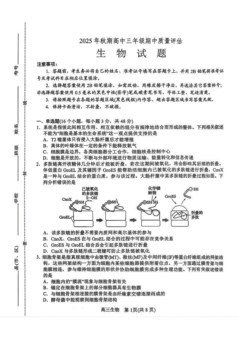 河南省南阳市2025-2026学年高三上学期期中考试生物试卷第1页