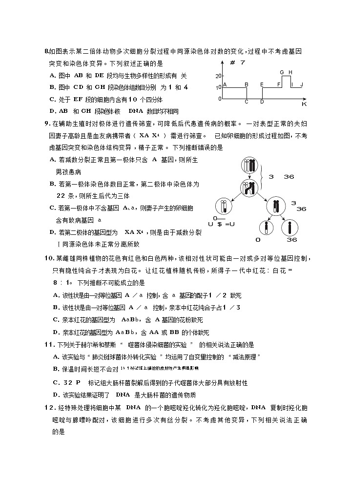 山东省临沂市2025-2026学年高三上学期11月期中考试生物试卷第3页