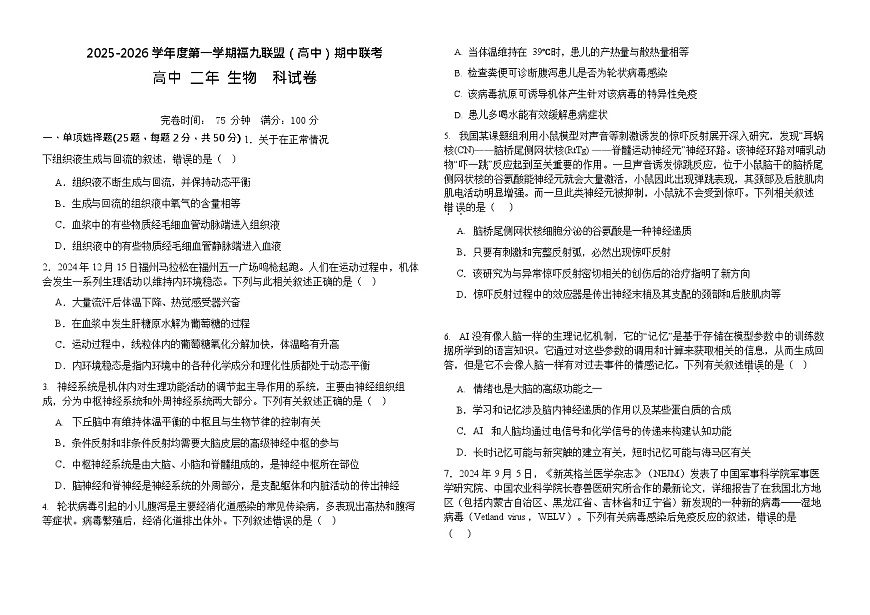 福建省福州市福九联盟2025-2026学年高二上学期11月期中考试生物试卷第1页