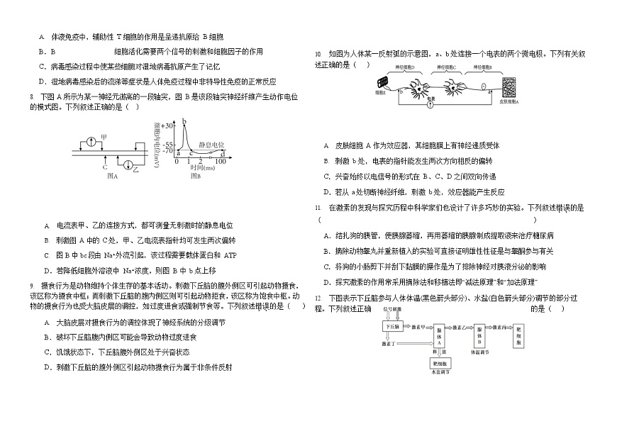 福建省福州市福九联盟2025-2026学年高二上学期11月期中考试生物试卷第2页