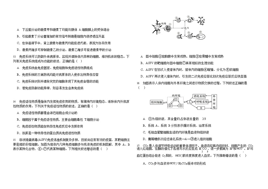 福建省福州市福九联盟2025-2026学年高二上学期11月期中考试生物试卷第3页