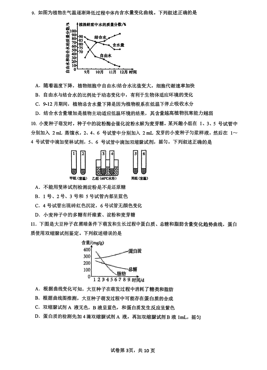 云南省昆明市第八中学2025-2026学年高一上学期11月期中考试生物试卷第3页